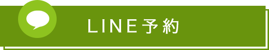 line予約